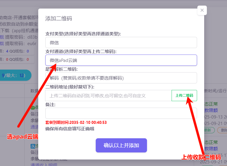 最新可用码支付微信云端通道，附配置教程